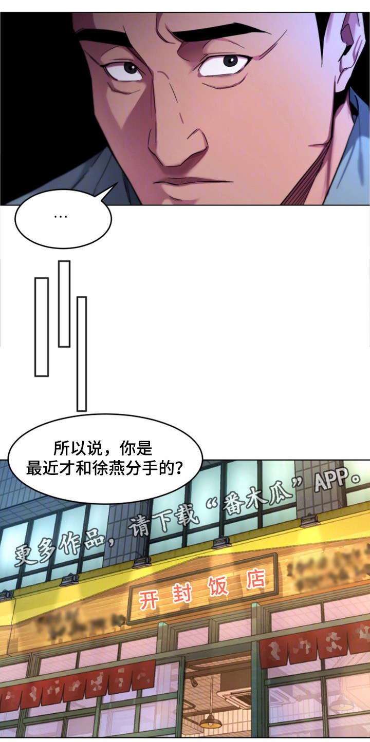 第27章：前任