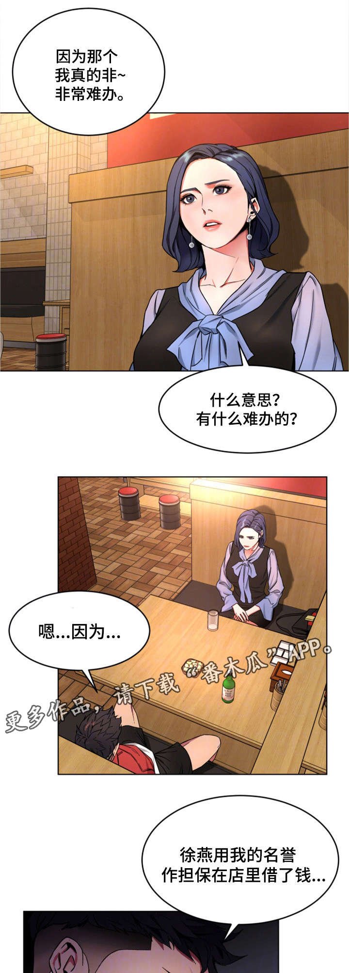 第27章：前任