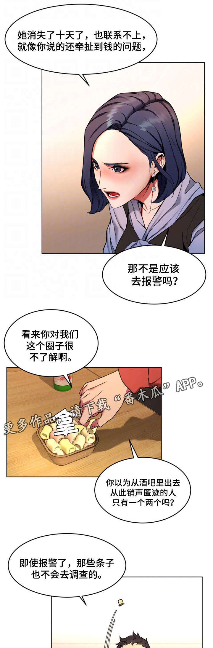 第27章：前任