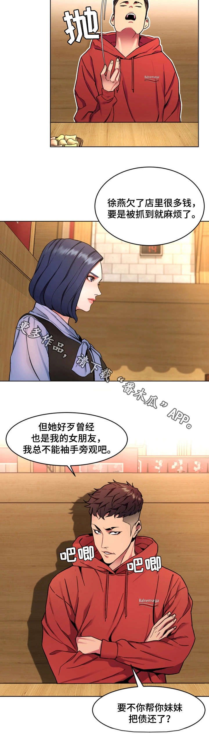 第27章：前任