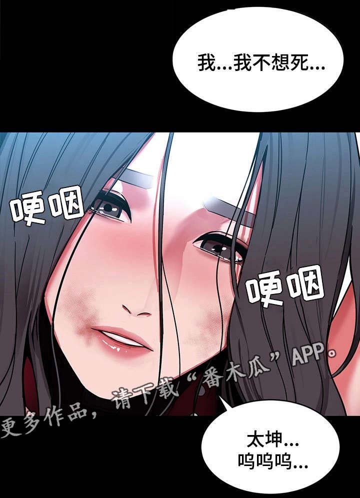 第30章：我不想死