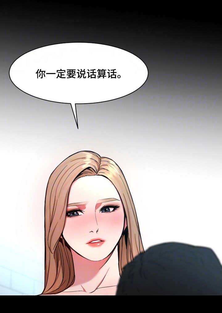 第33章：说话算话