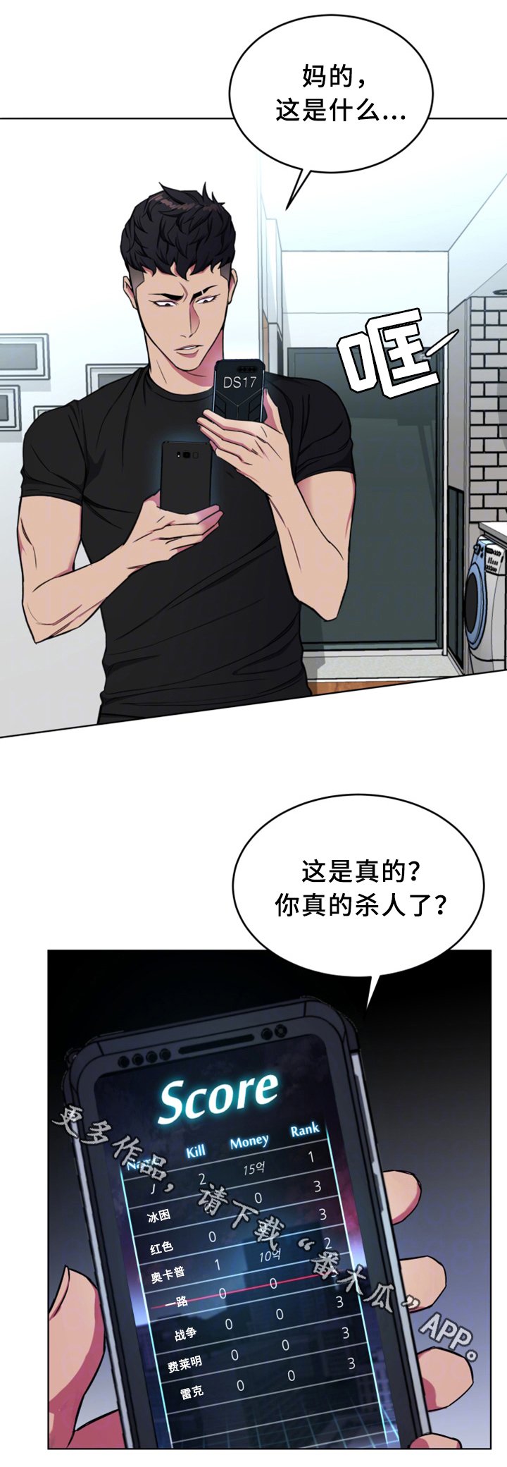 第45章：真实的十亿