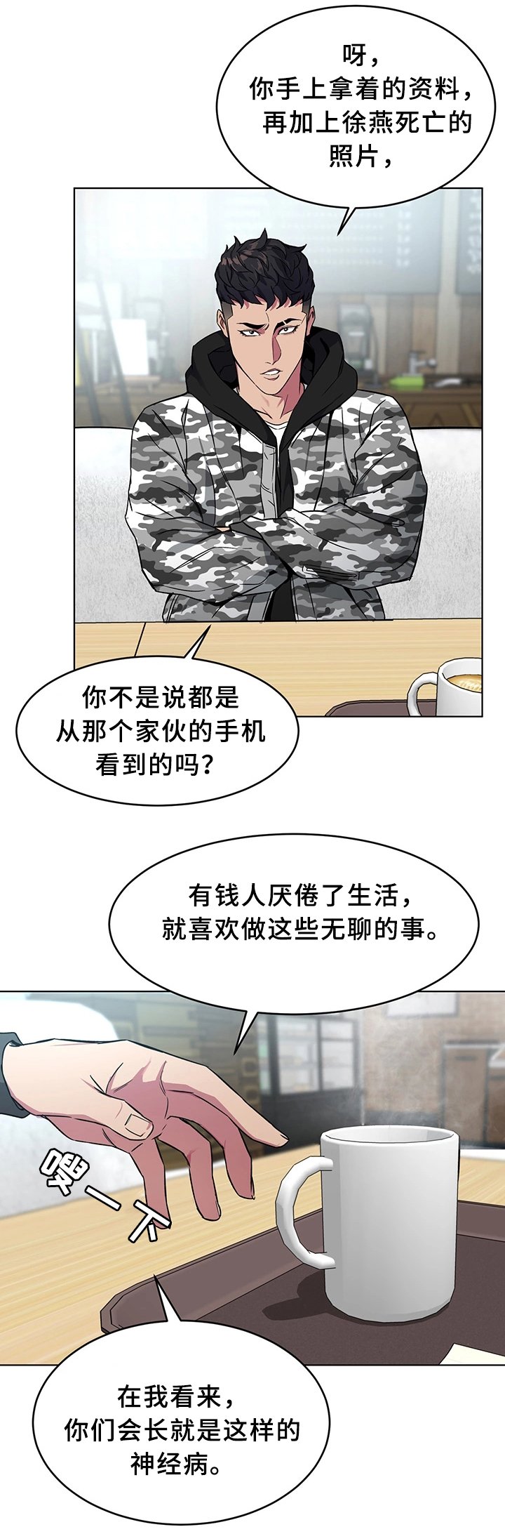 第49章：关于"会长"