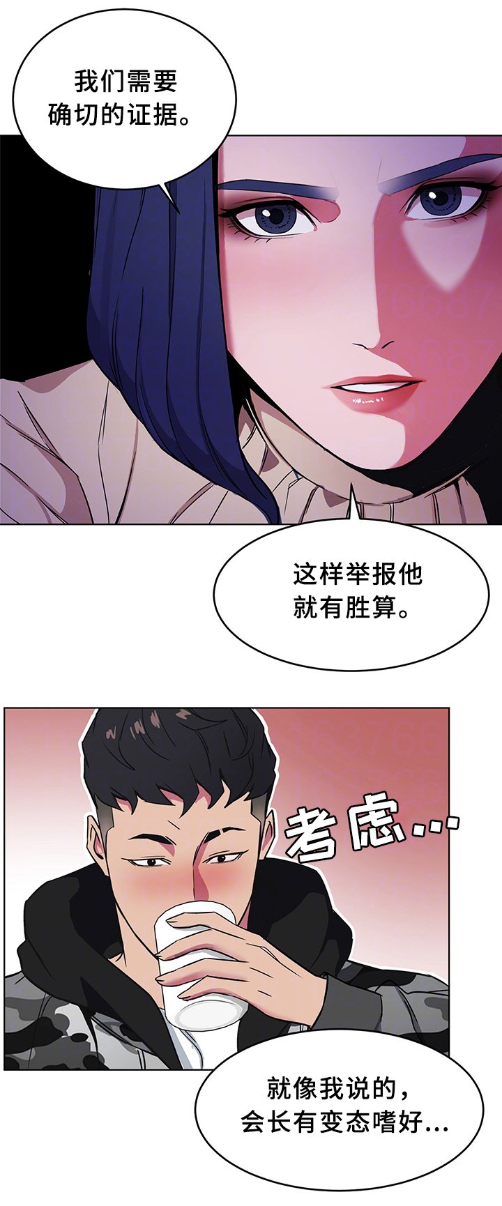 第49章：关于"会长"