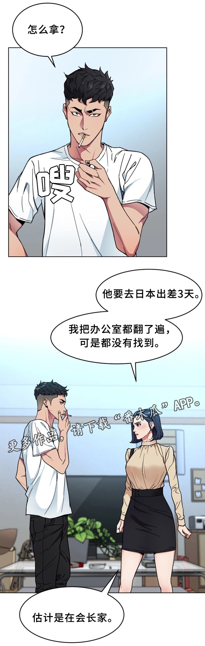 第52章：行动
