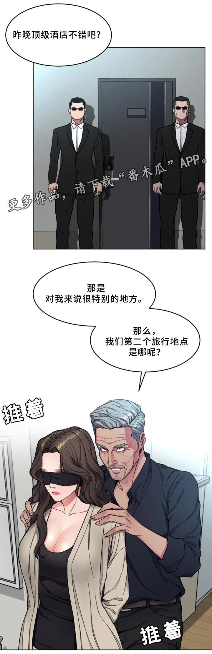 第54章：旅行地点