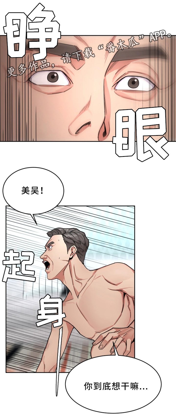 第58章：威胁的拍摄