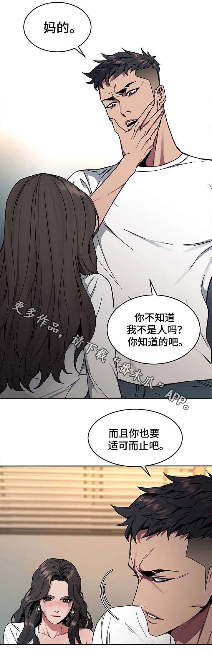 第8章：不是人