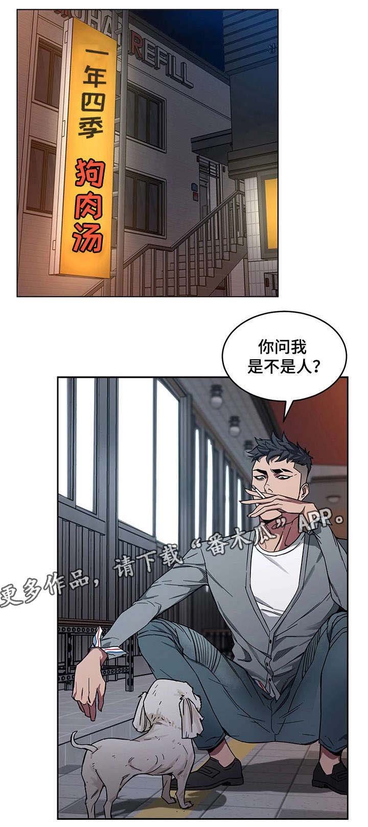 第8章：不是人