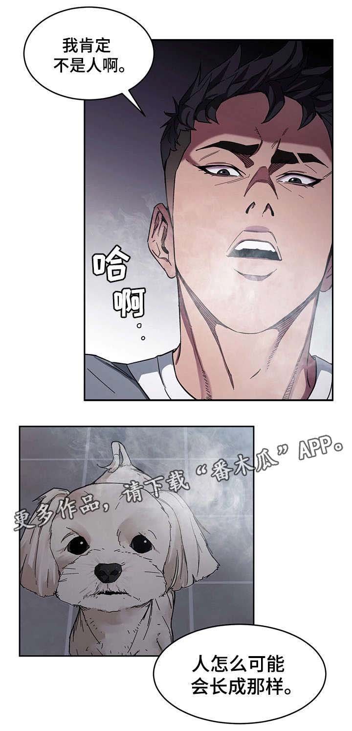 第8章：不是人