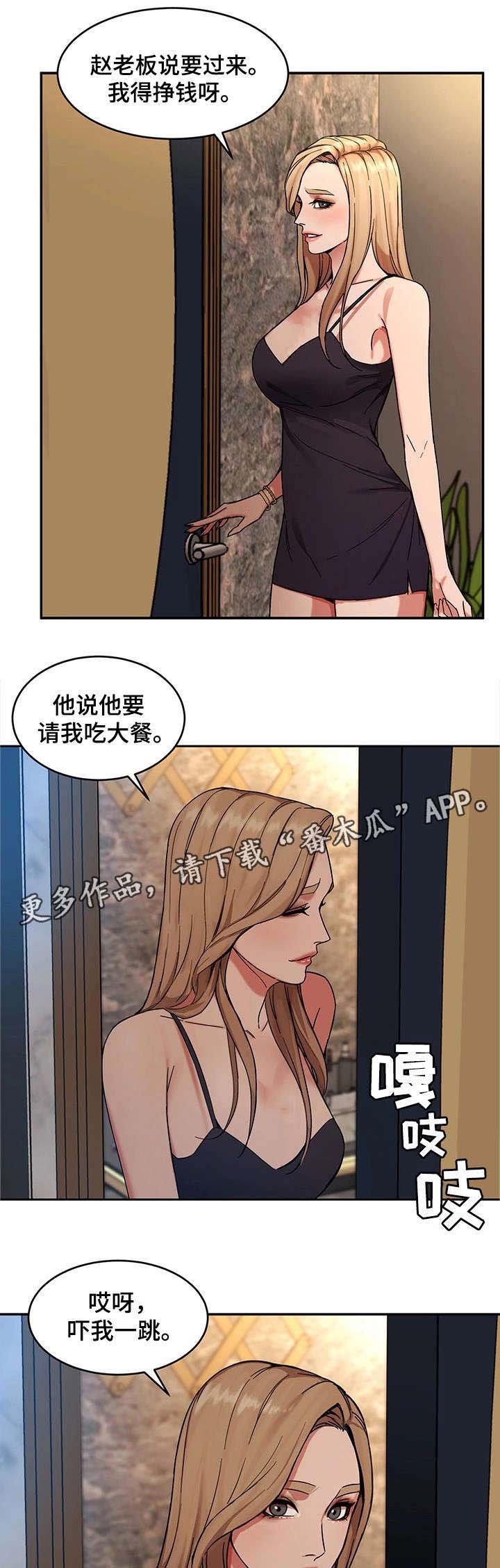 第8章：不是人