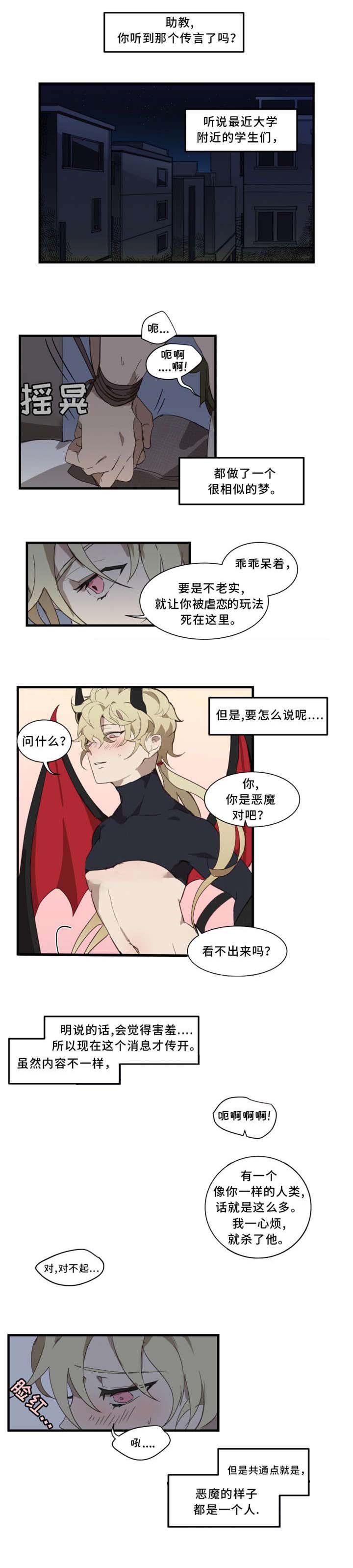 第1章：驱魔人