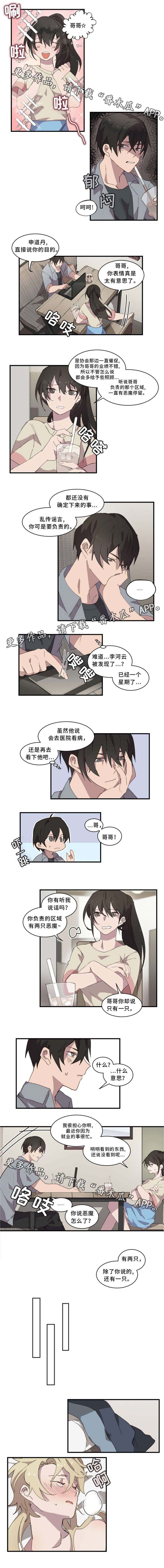 第18章：两只恶魔
