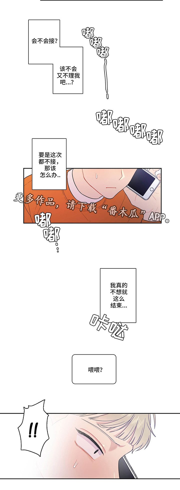 第15章：过于亲密