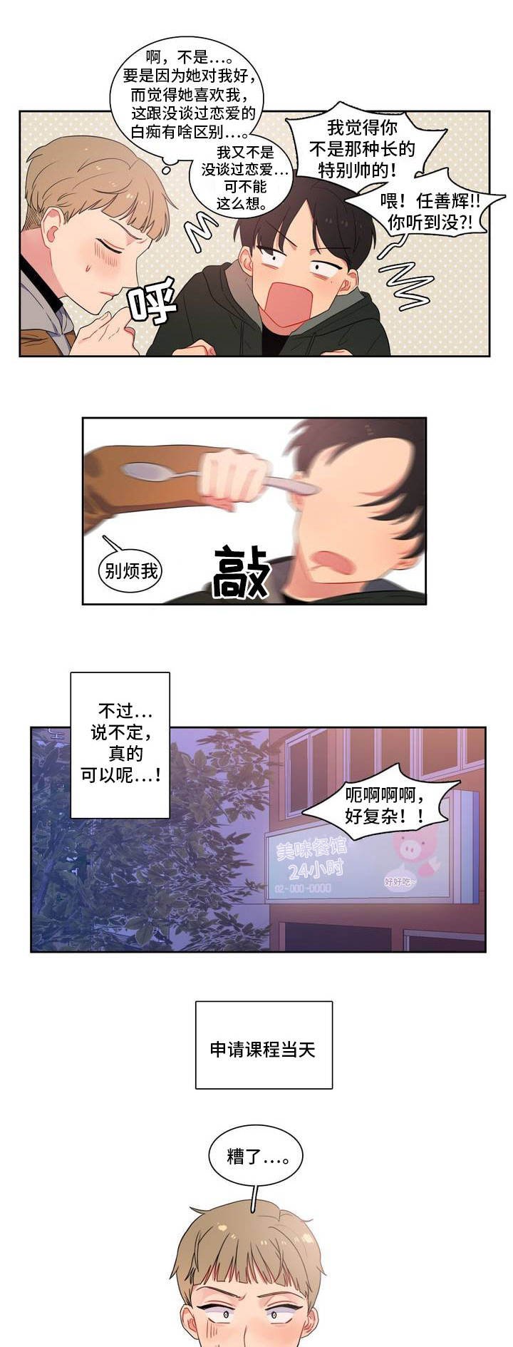 第2章：你很可爱