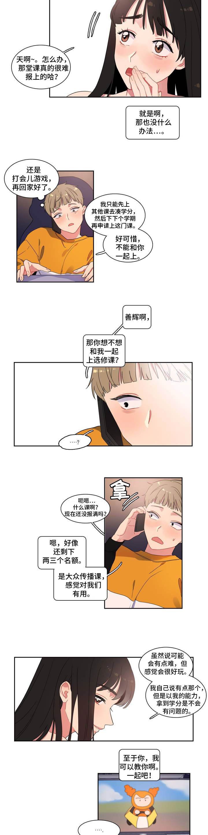 第2章：你很可爱