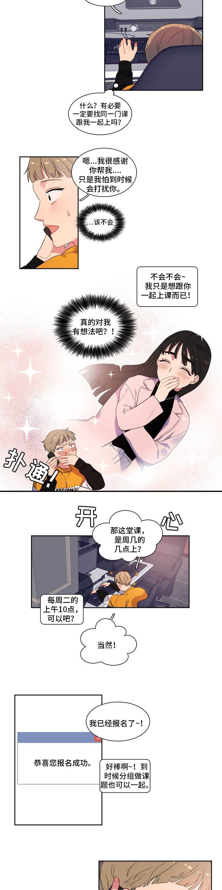 第2章：你很可爱