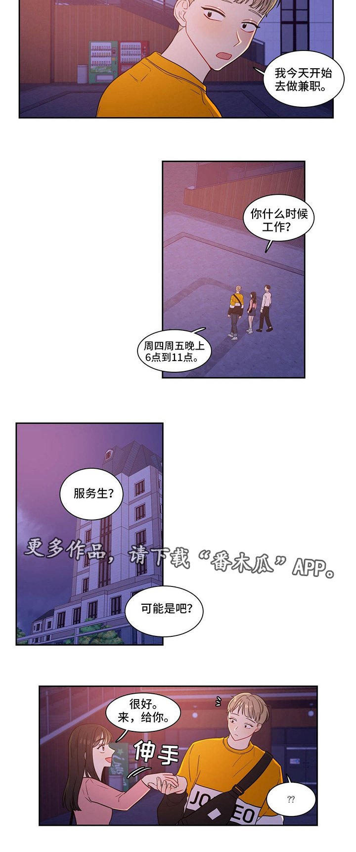 第21章：做兼职