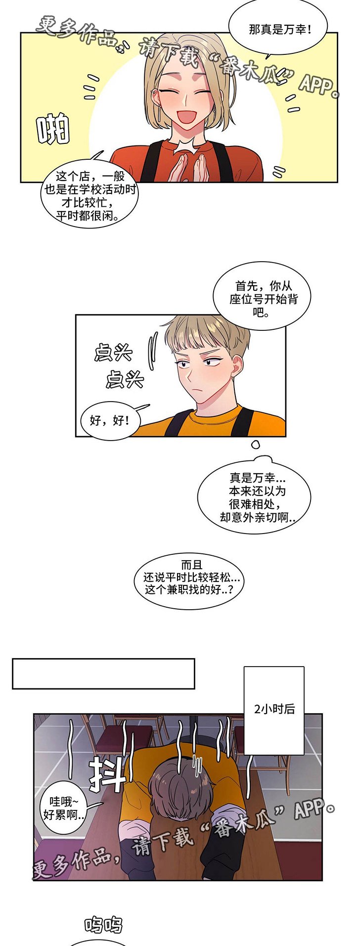 第21章：做兼职