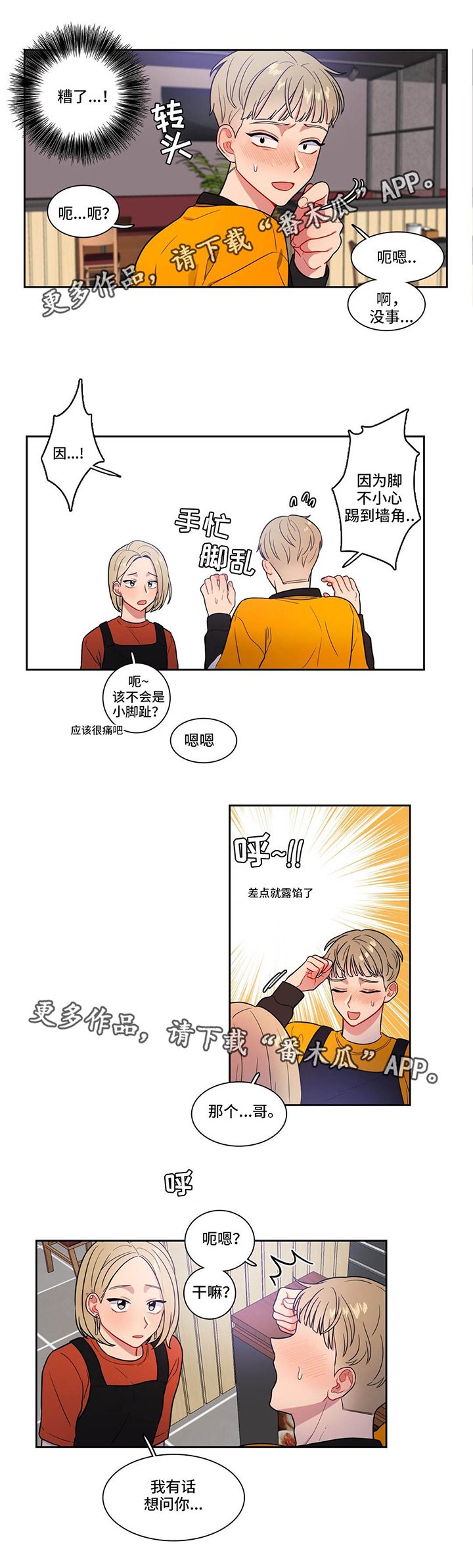 第25章：叫出声