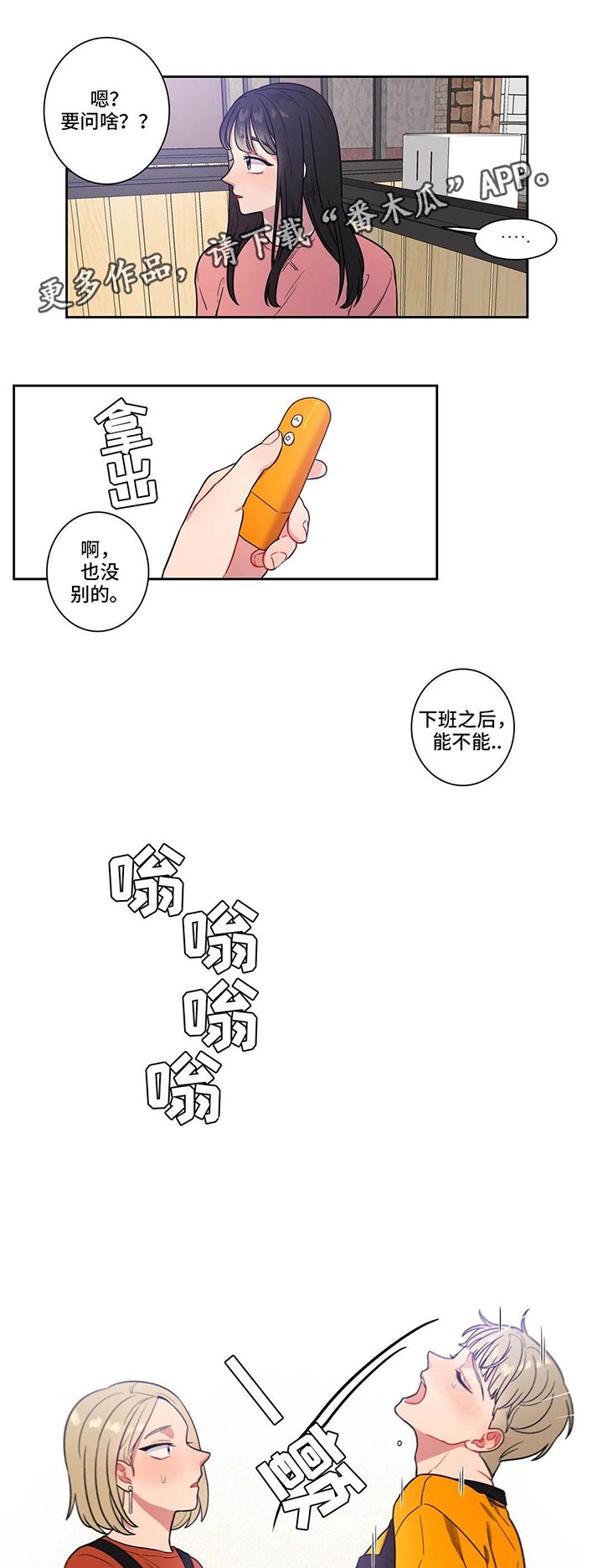 第25章：叫出声
