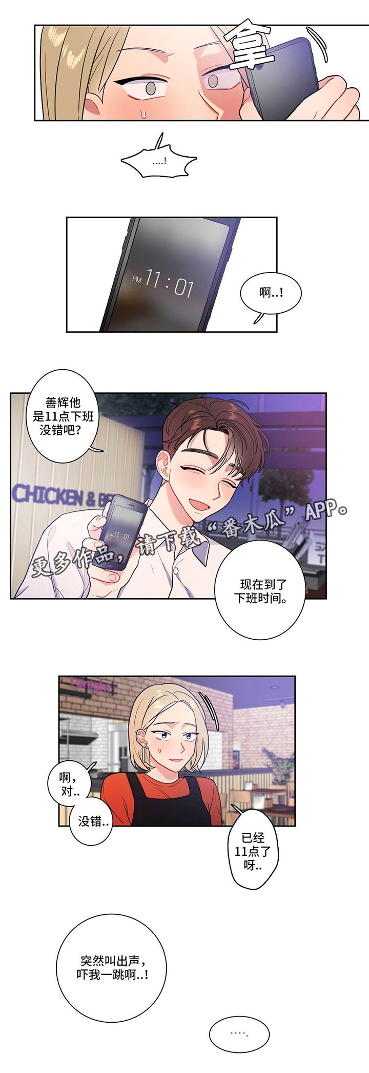 第25章：叫出声