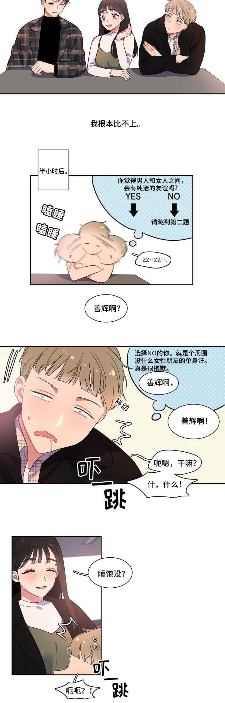 第3章：一起喝酒
