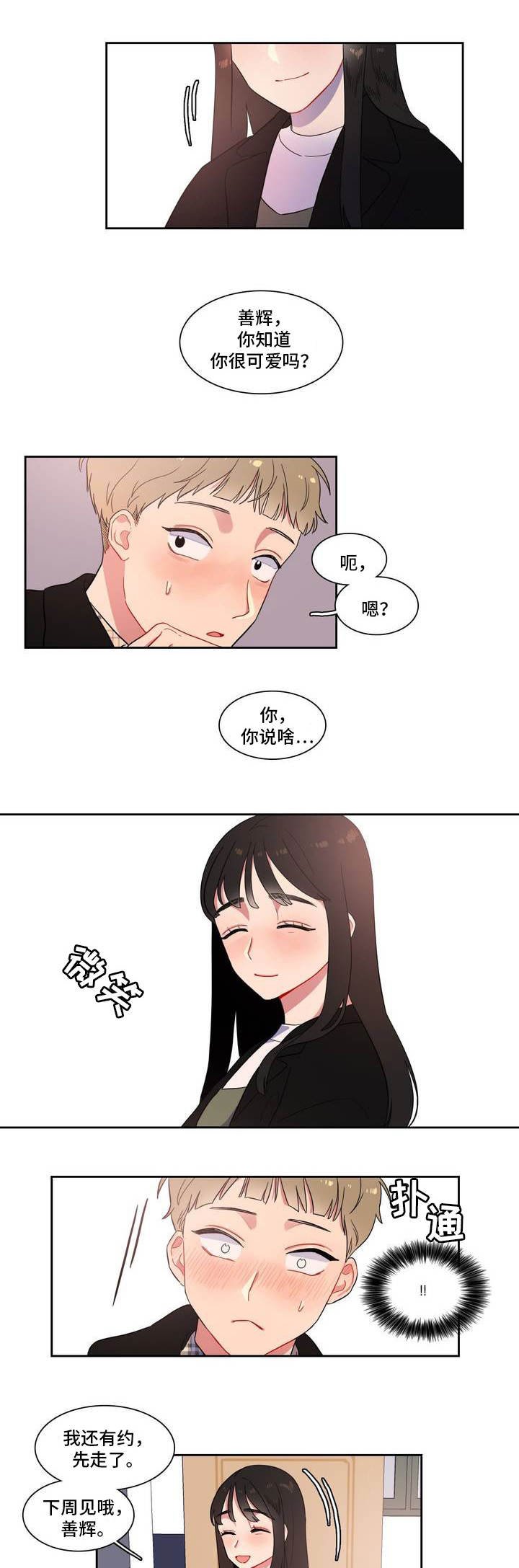 第3章：一起喝酒