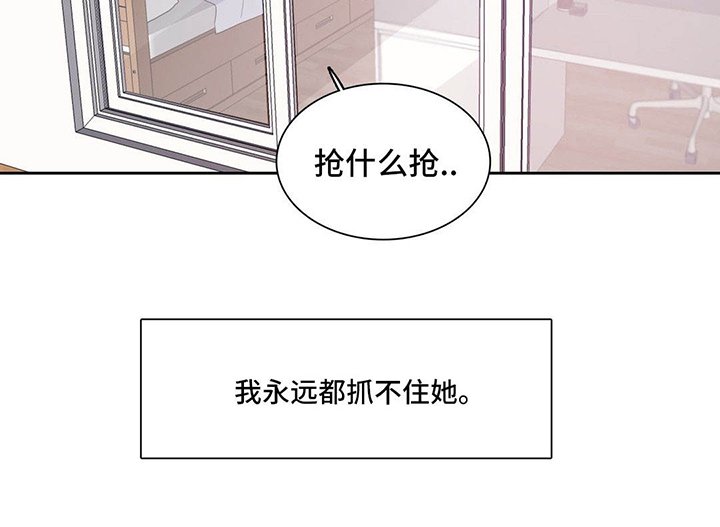 第31章：抓不住她