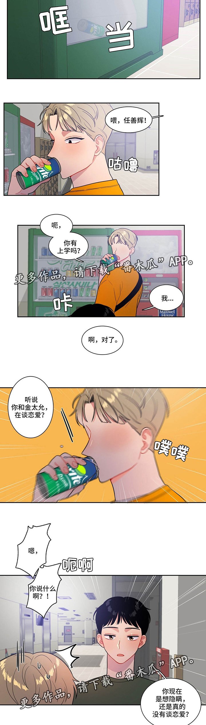 第33章：奇怪的传闻