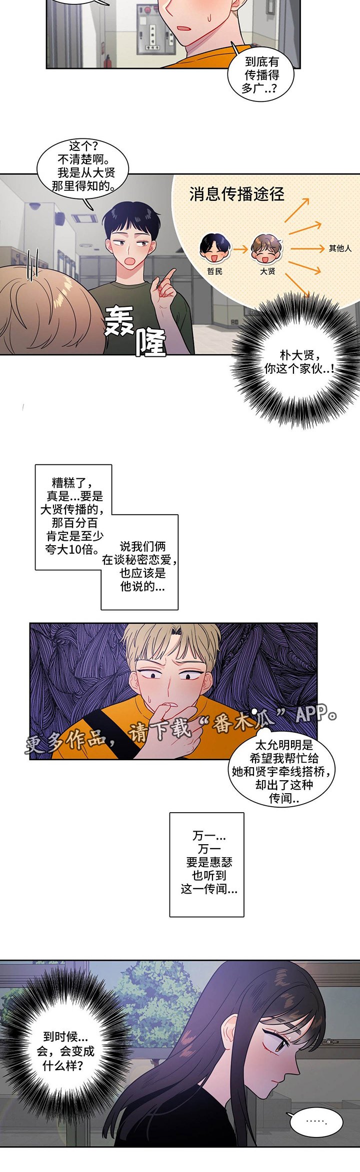 第33章：奇怪的传闻