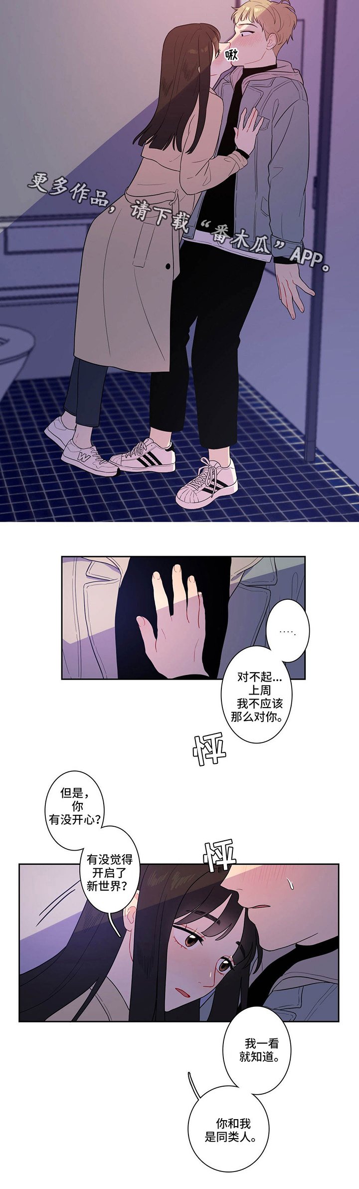 第6章：同类人