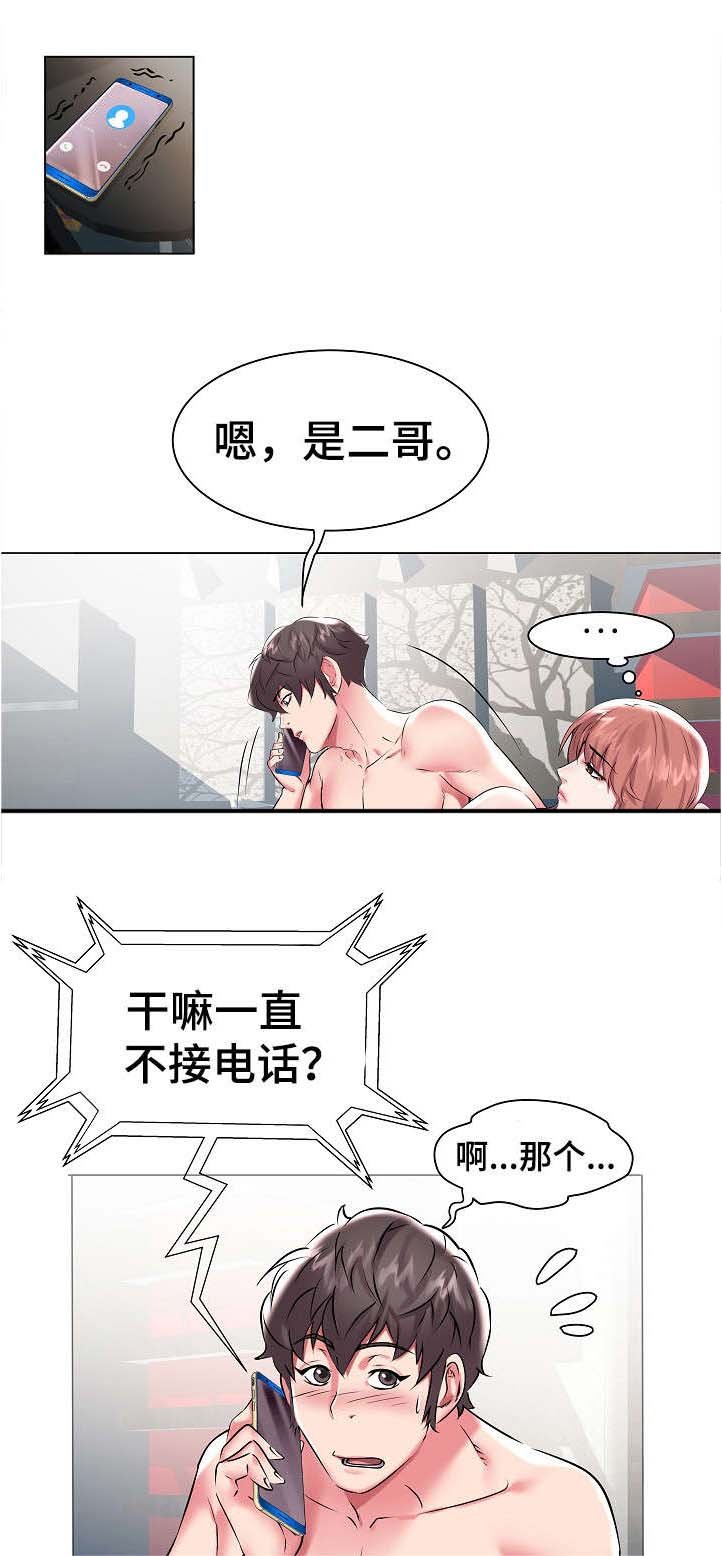 第16章：会长