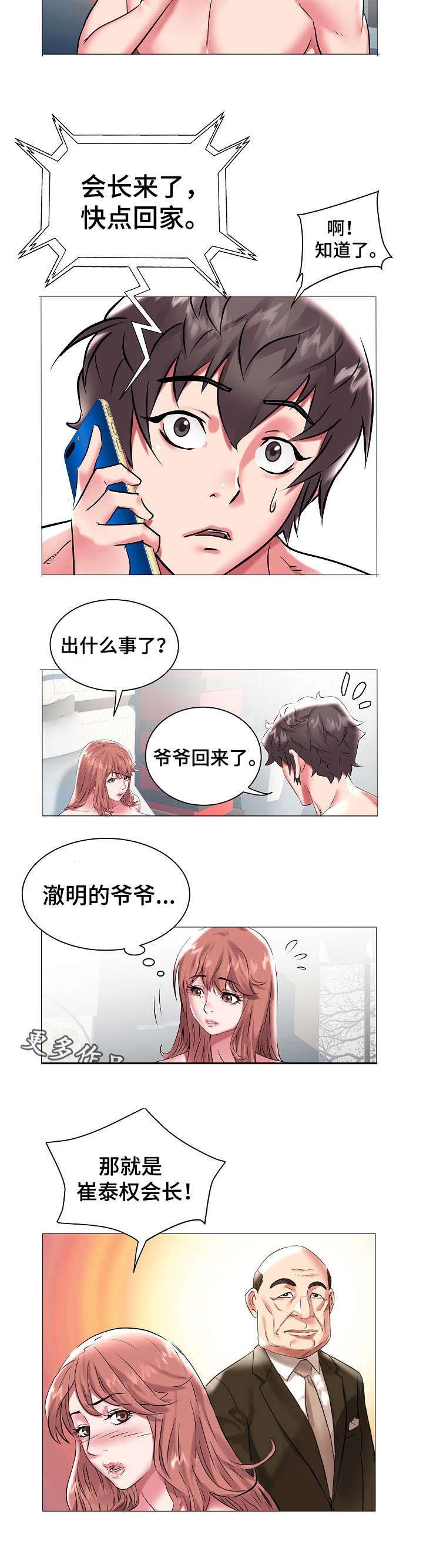 第16章：会长