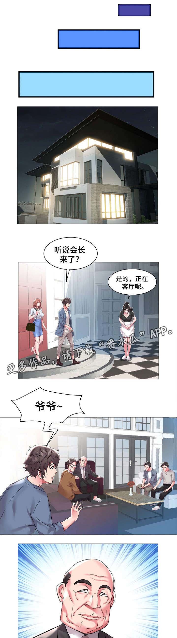 第16章：会长