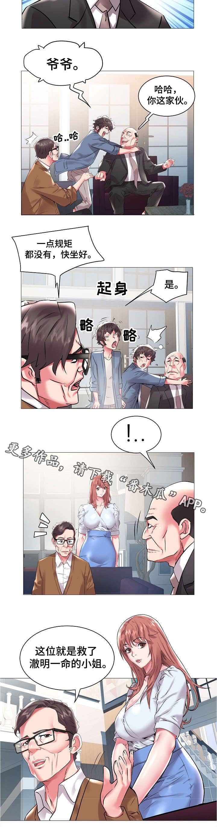 第16章：会长