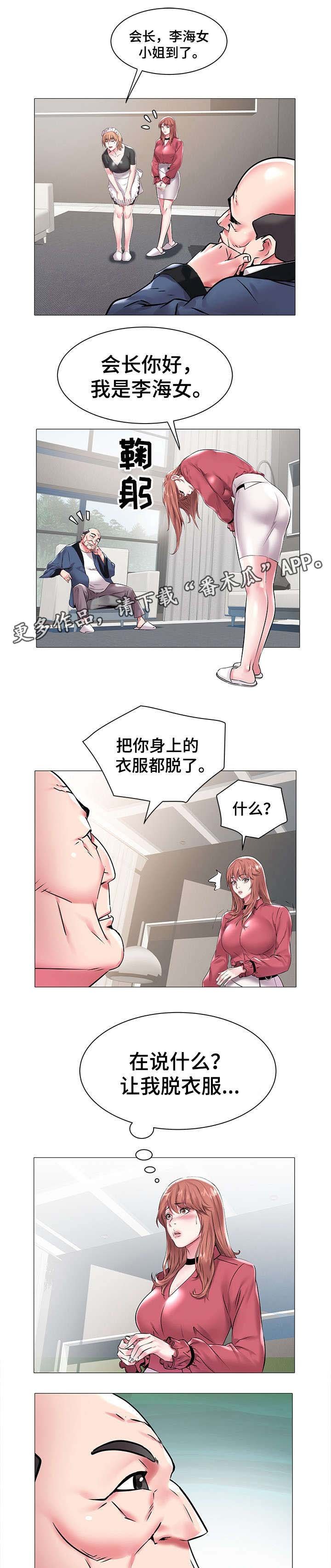 第19章：会长的要求