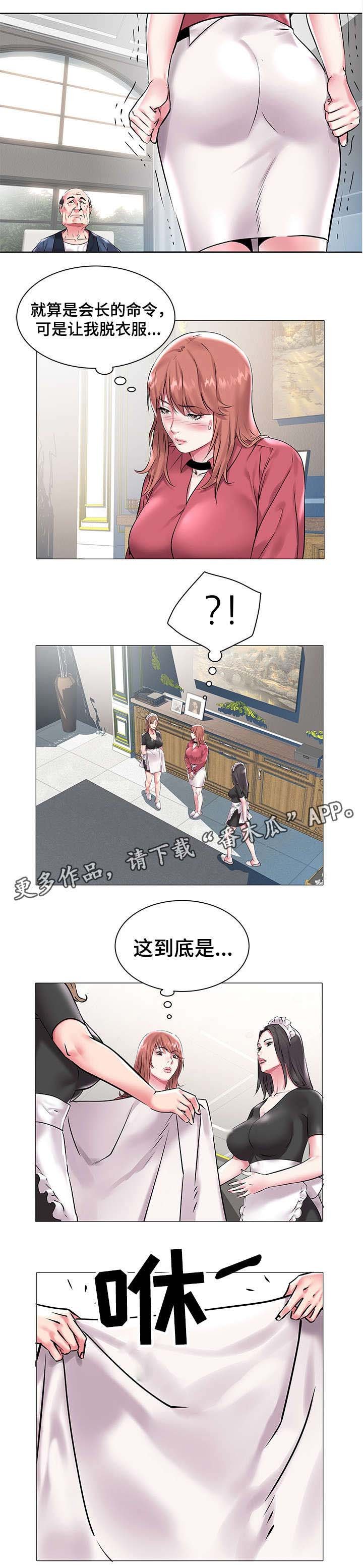 第19章：会长的要求