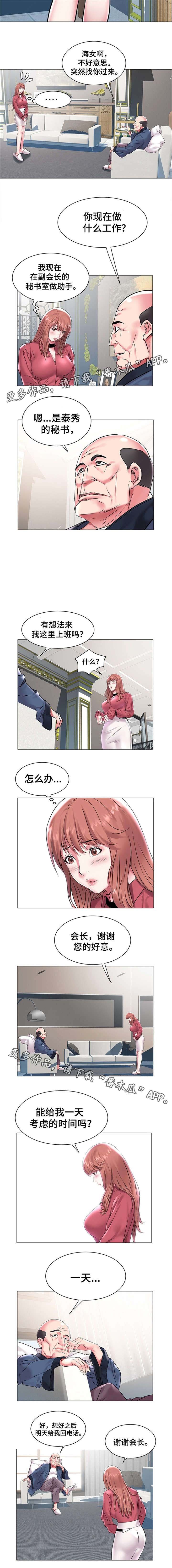 第19章：会长的要求