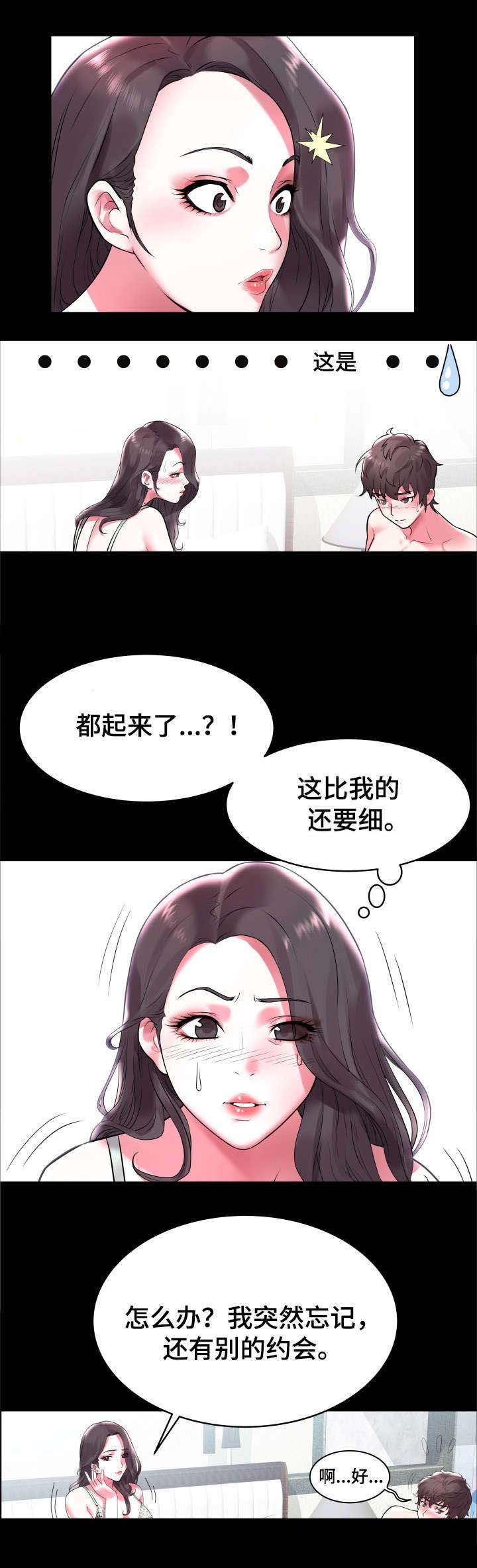 第2章：救人