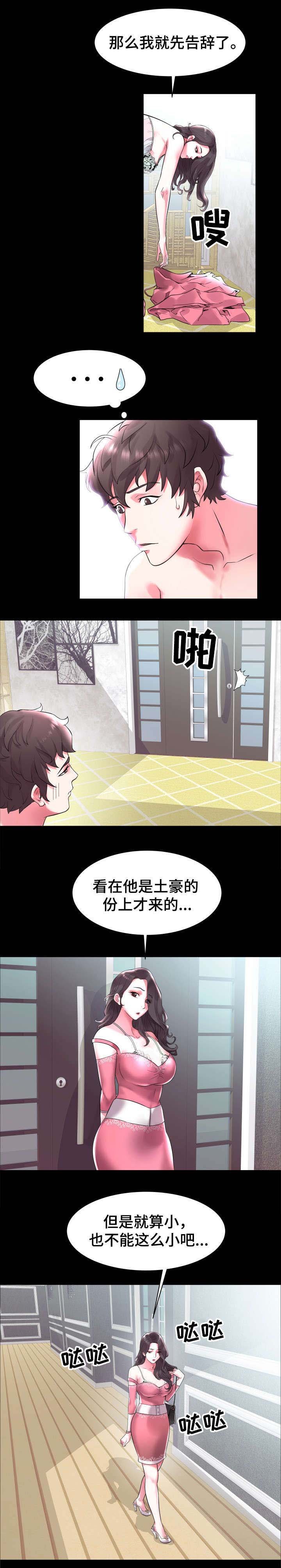 第2章：救人