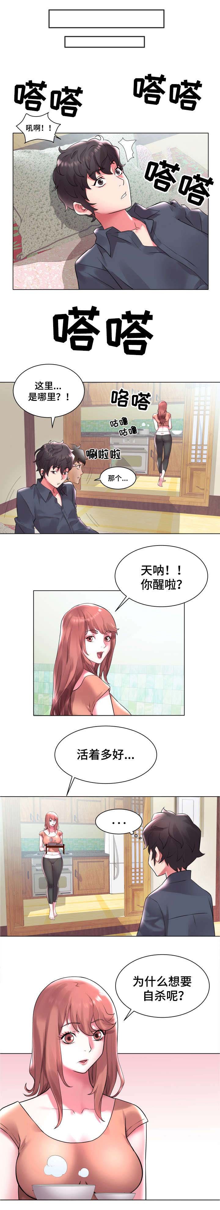 第2章：救人