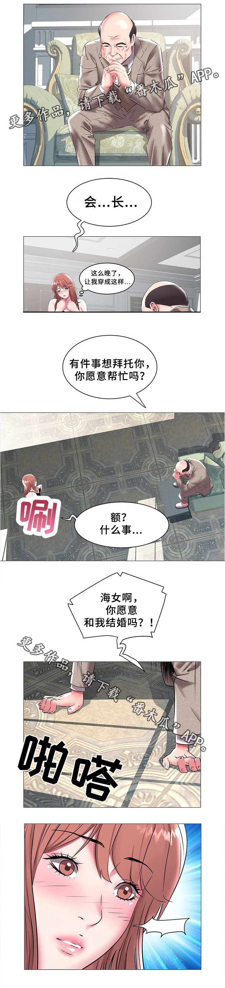 第27章：求婚