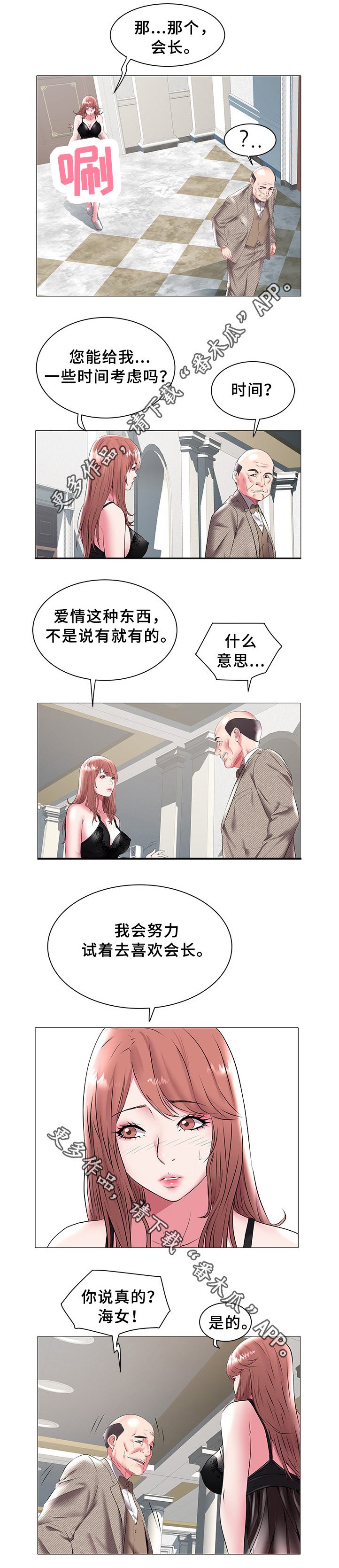 第27章：求婚