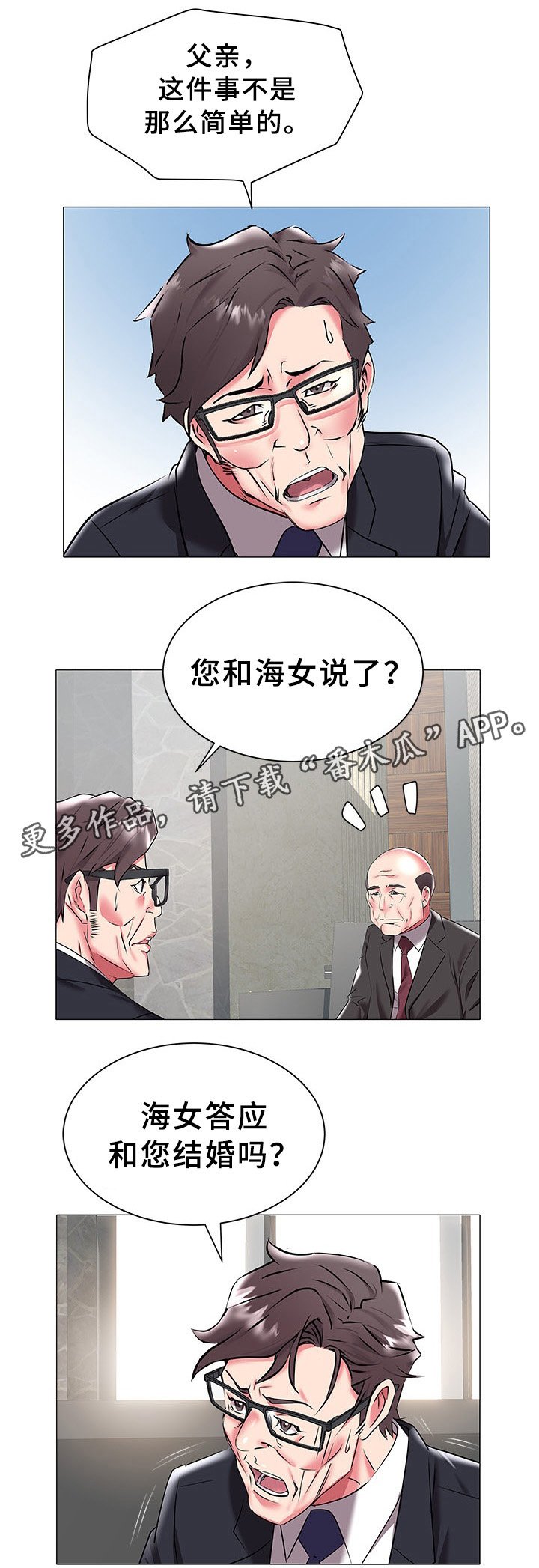 第29章：疑惑