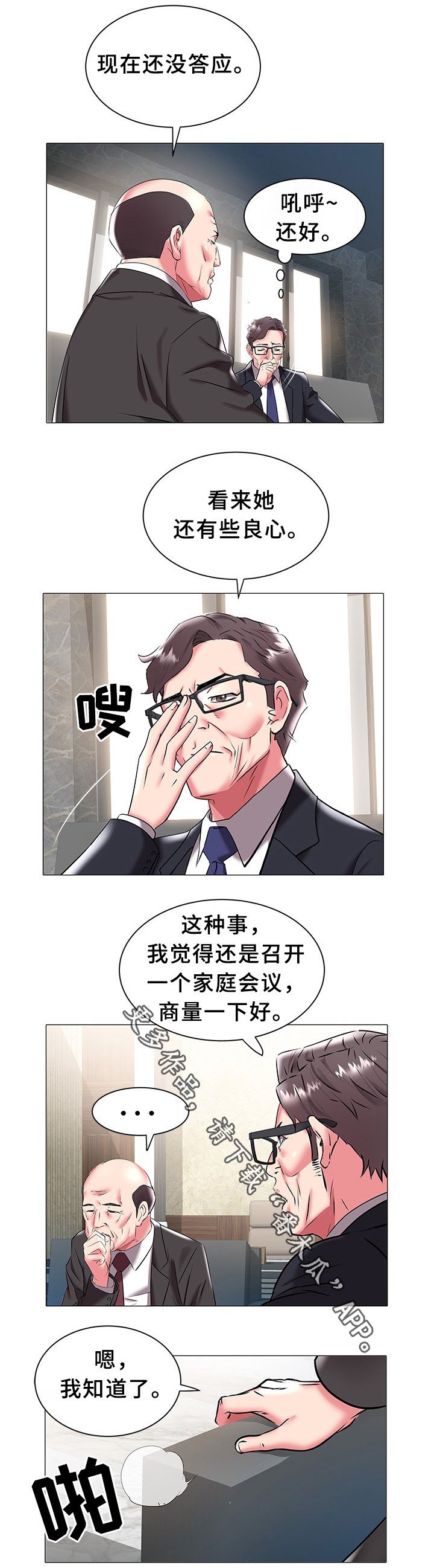 第29章：疑惑