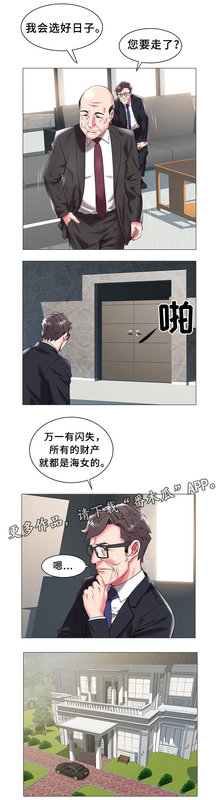 第29章：疑惑