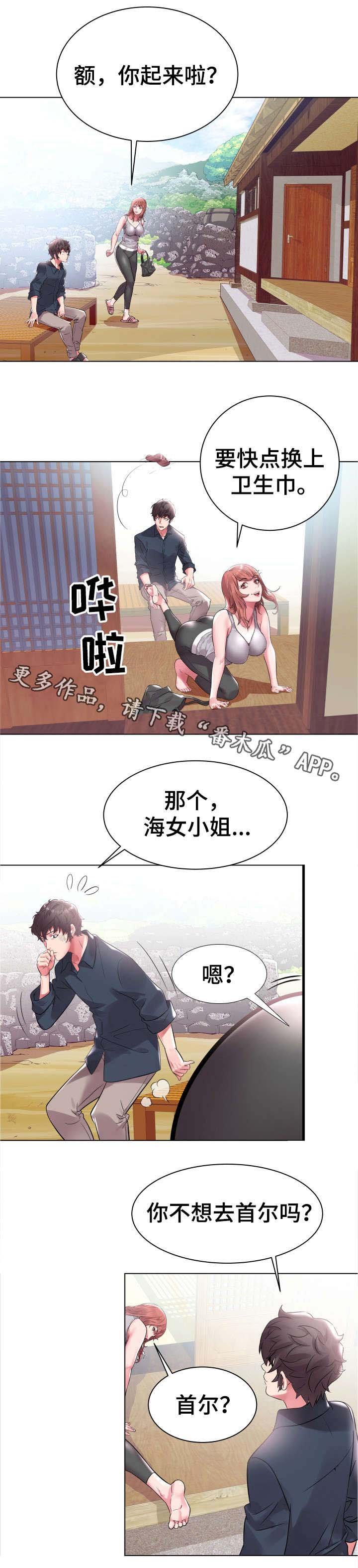 第3章：跟我走吧