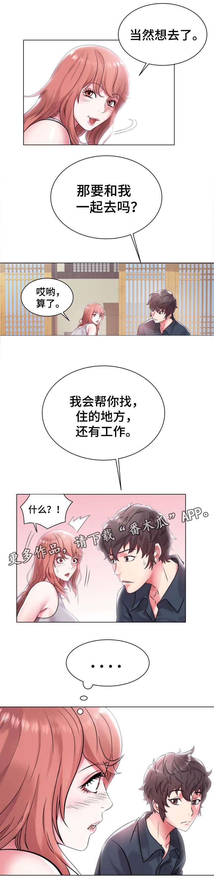 第3章：跟我走吧